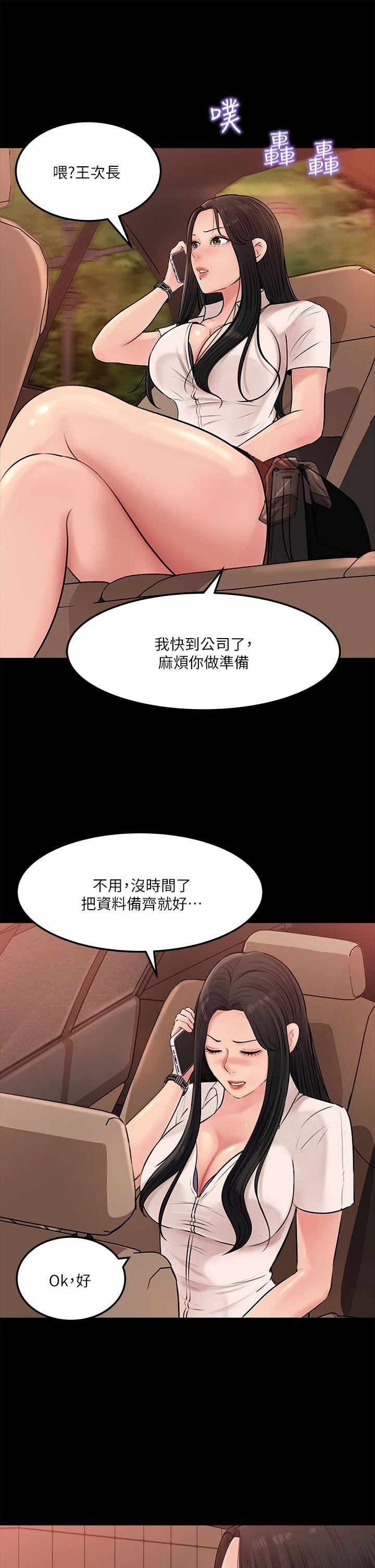 深入小姨子 第4话