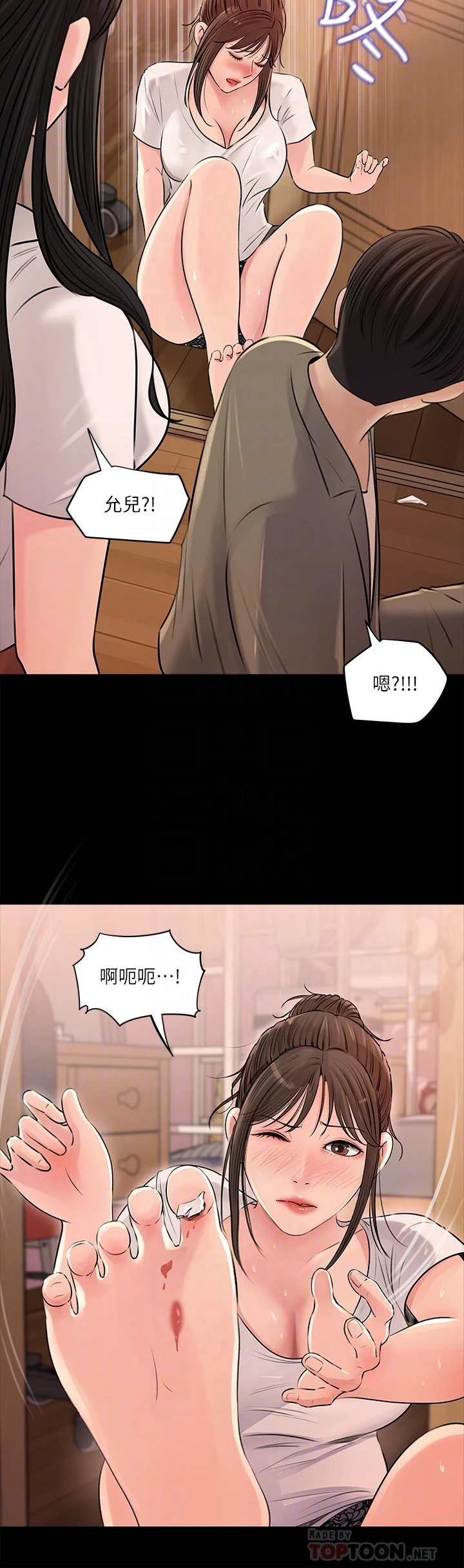 深入小姨子 第3话