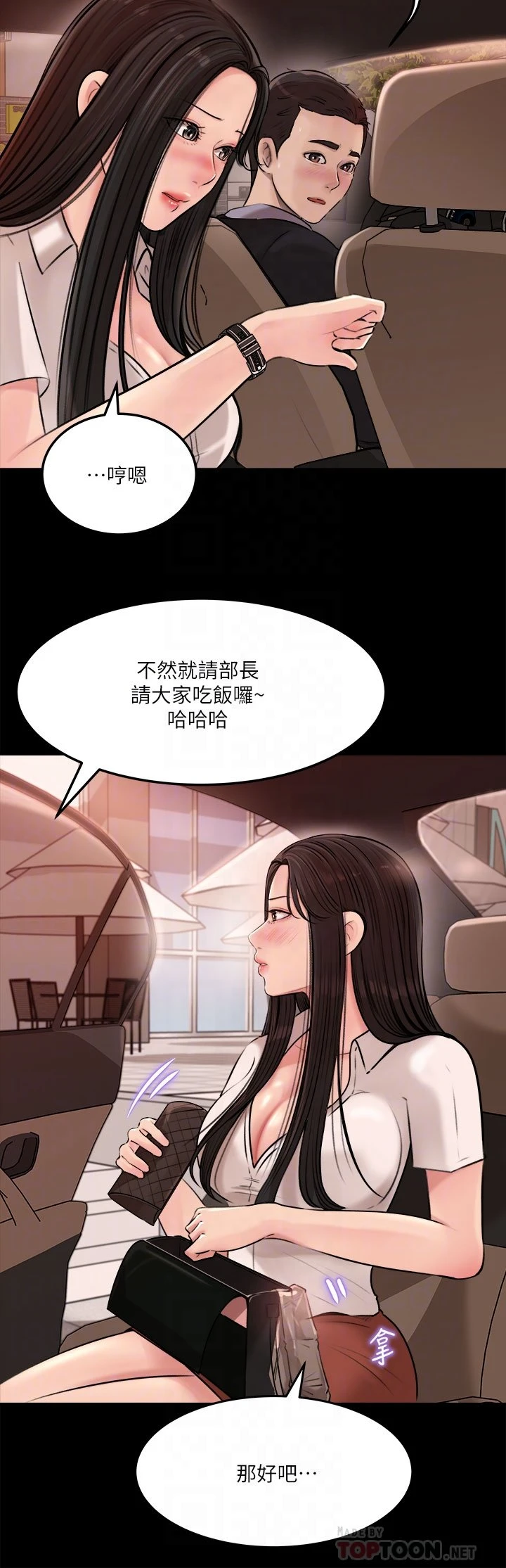 深入小姨子 第4话