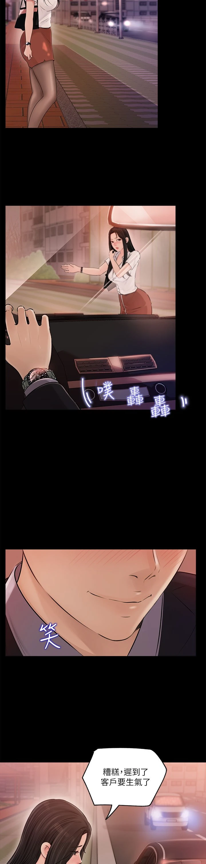 深入小姨子 第3话