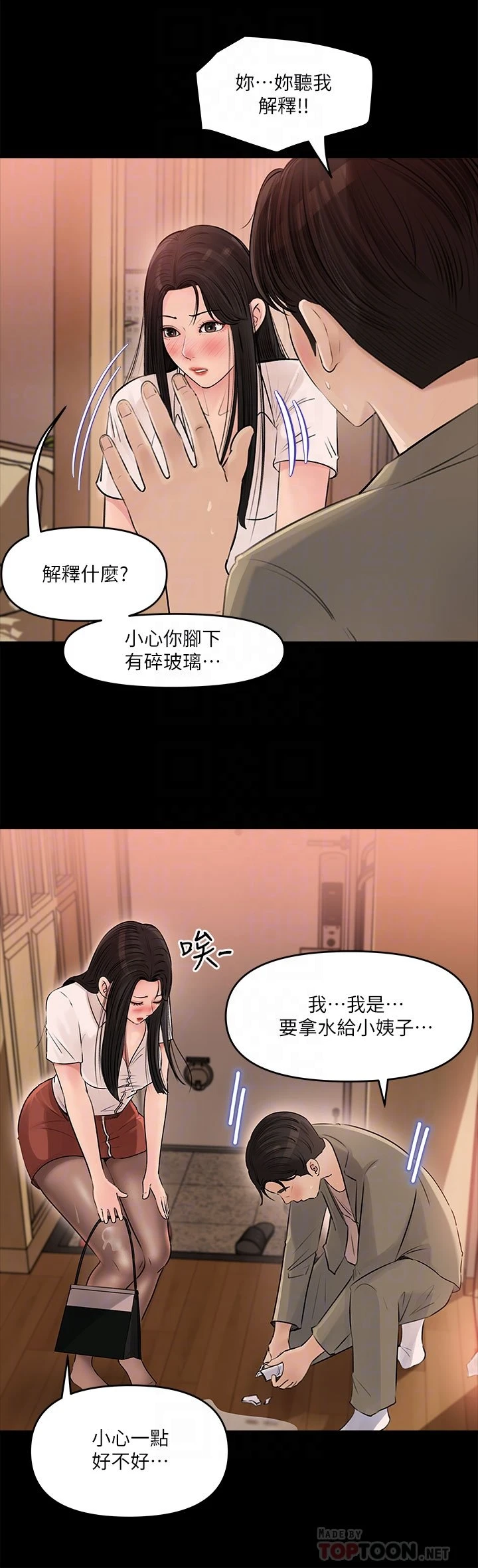 深入小姨子 第3话