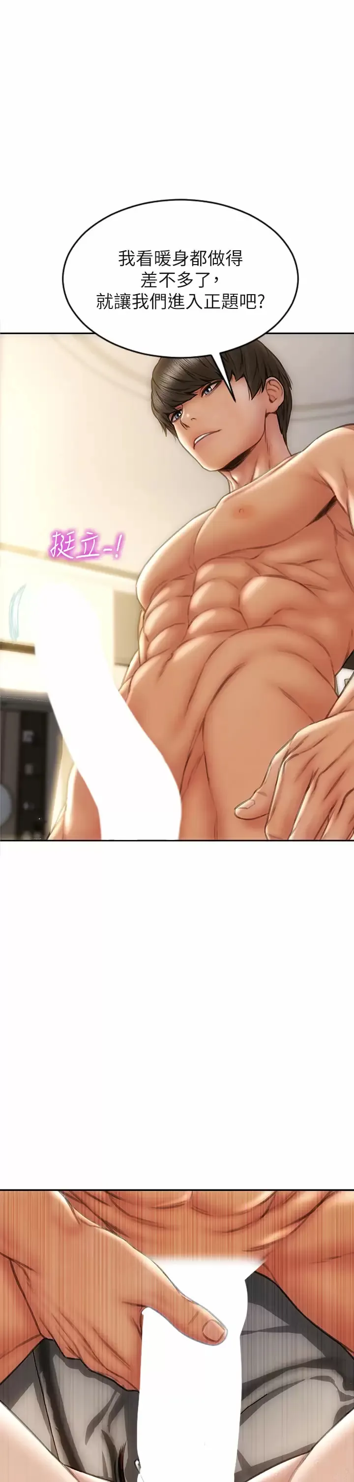 致命坏男人 第57话 享用姐妹丼