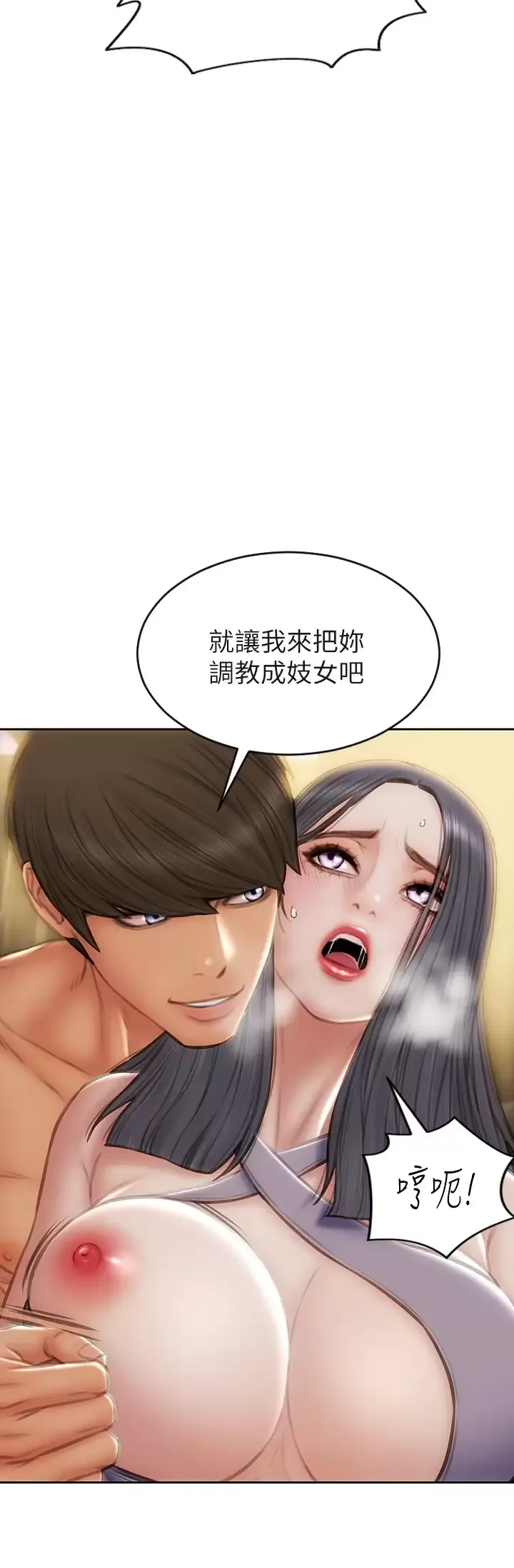 致命坏男人 第54话 老师，这是赏你的!