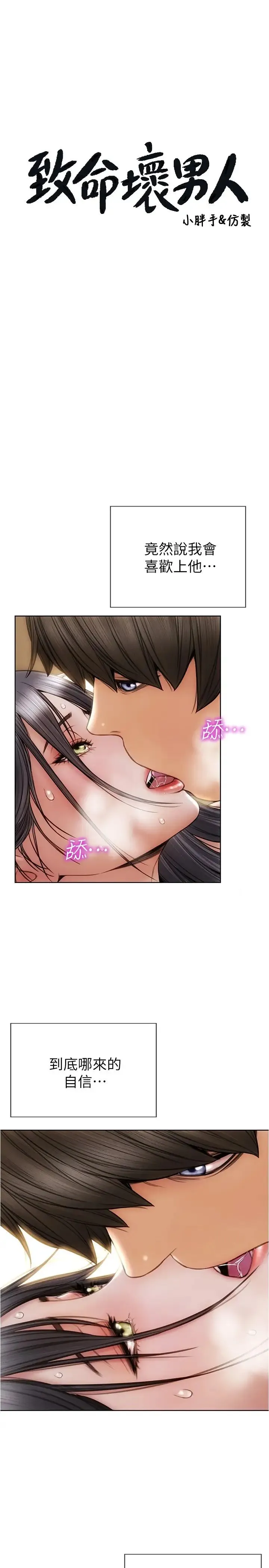 致命坏男人 第16话 你就这么喜欢我的肉棒啊？