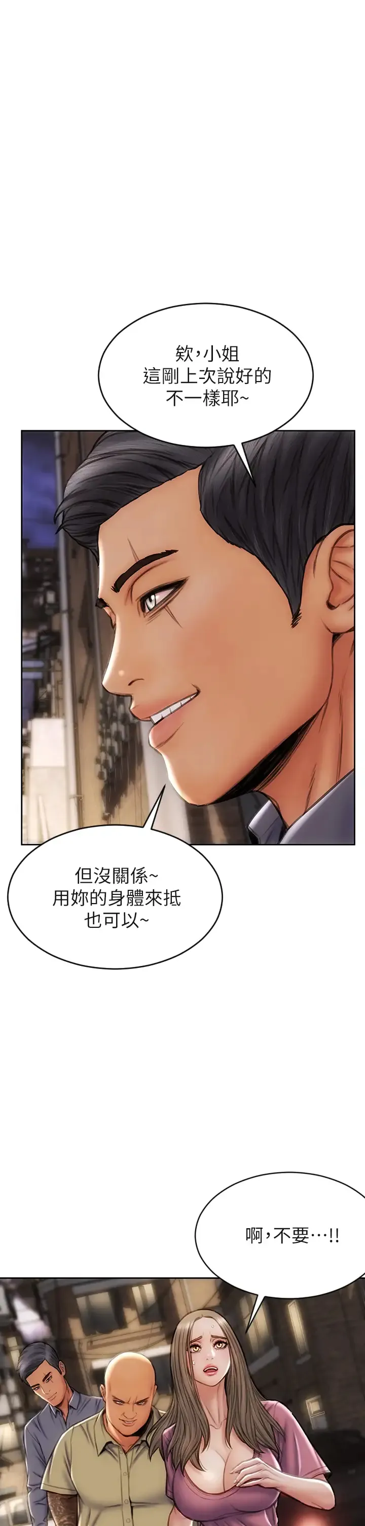 致命坏男人 第38话 温柔地舔就可以了