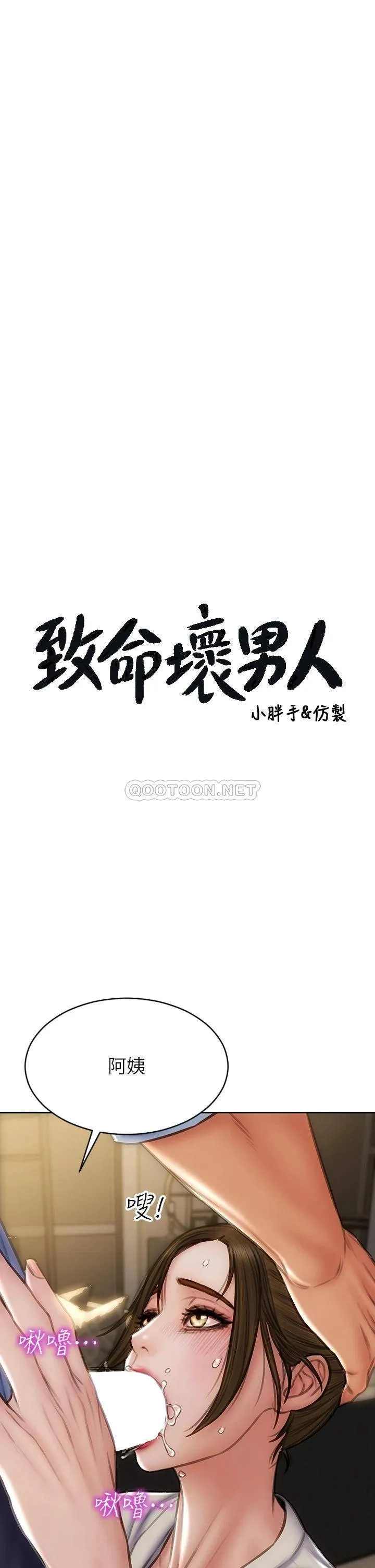 致命坏男人 第45话 开发阿姨的后庭