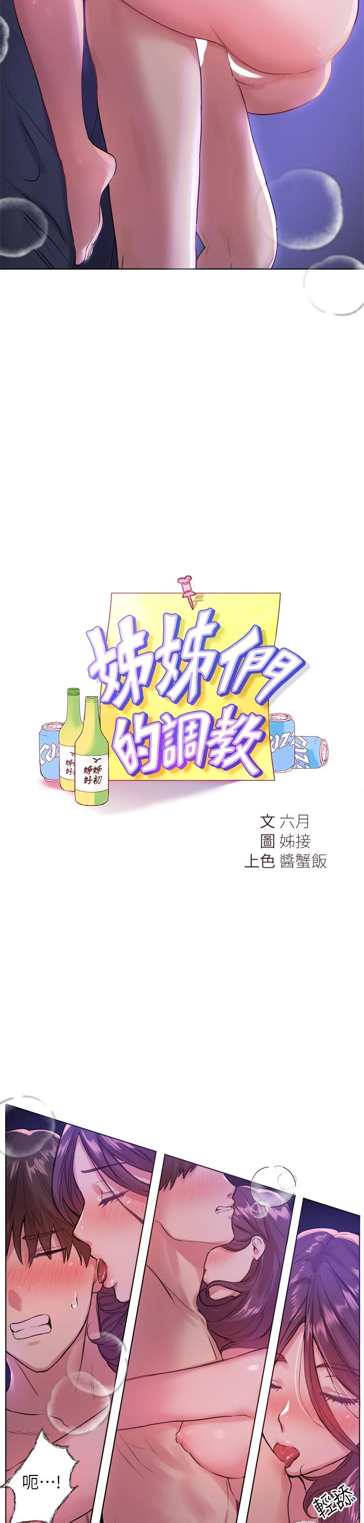 姐姐们的调教 第6话