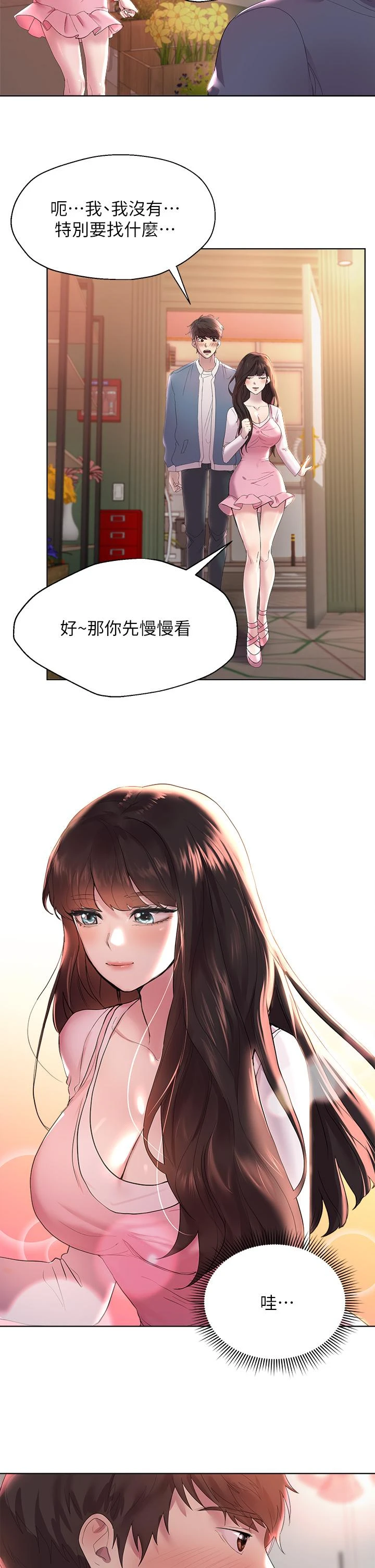 姐姐们的调教 第1话