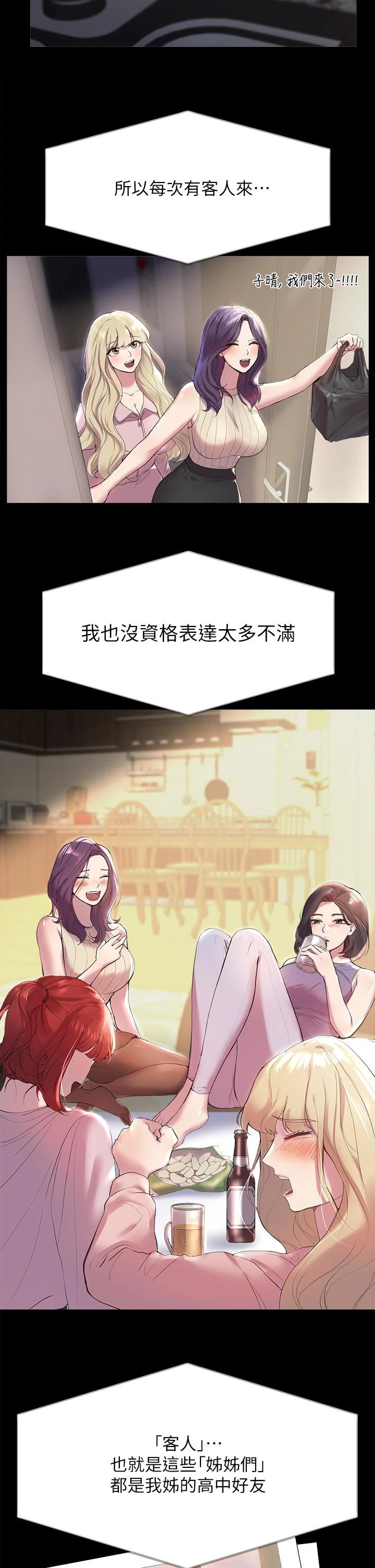 姐姐们的调教 第1话