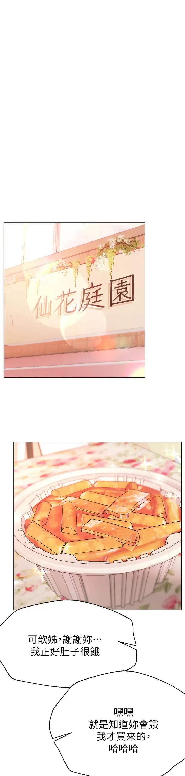 姐姐们的调教 第35话 一股陌生的感觉涌上心头
