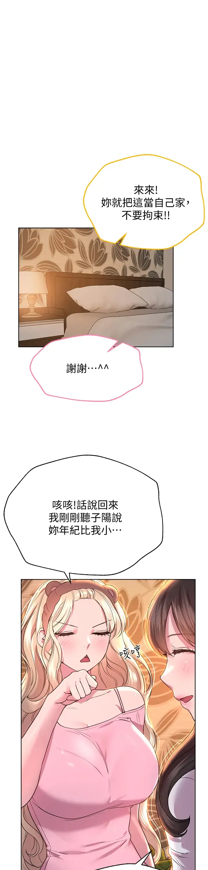 姐姐们的调教 第27话 一览无遗的美尻