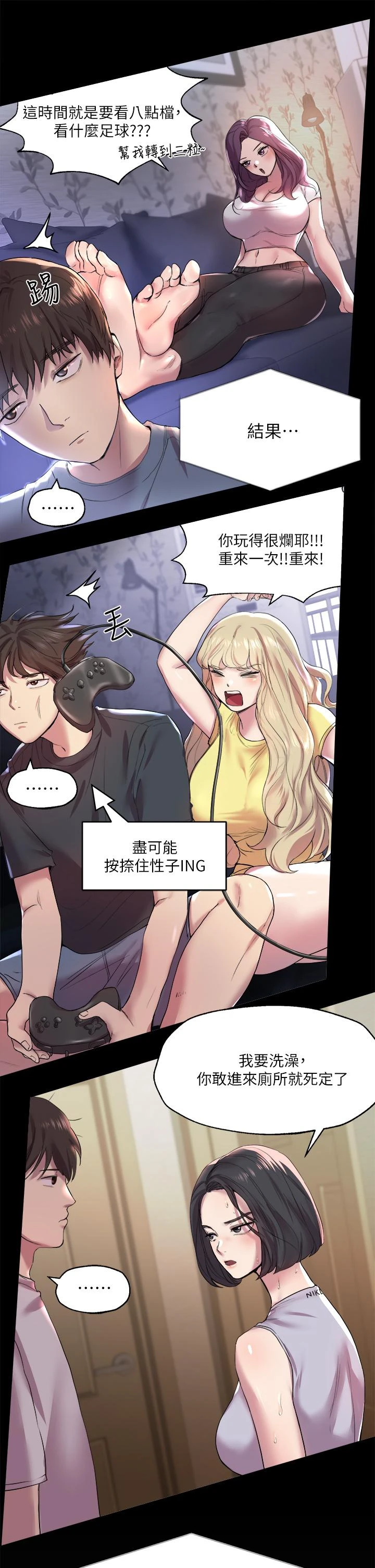 姐姐们的调教 第1话