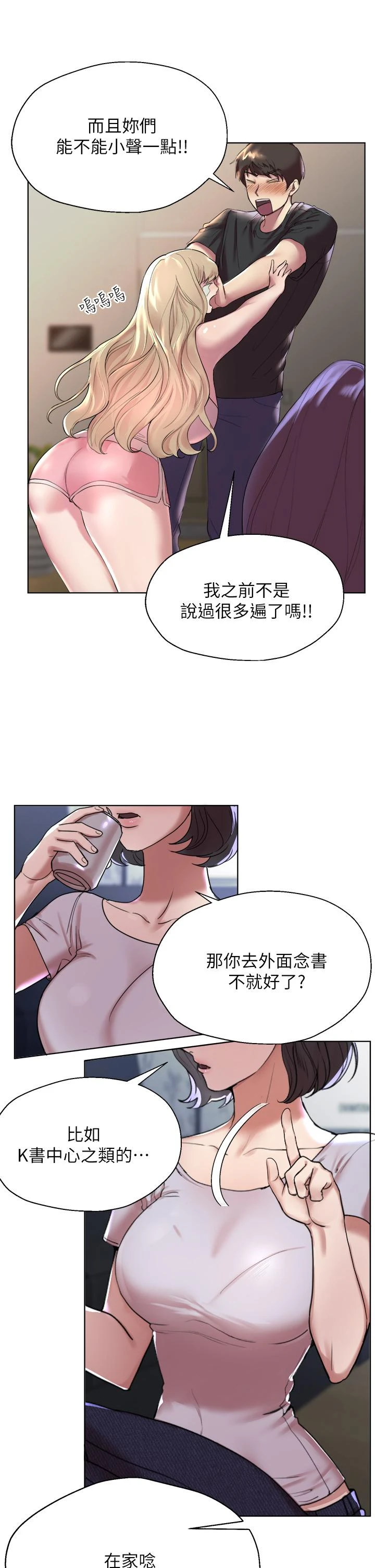 姐姐们的调教 第1话