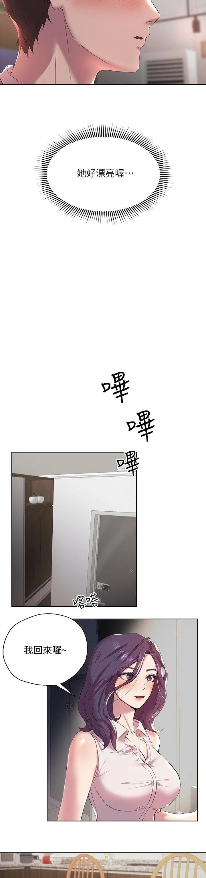 姐姐们的调教 第1话