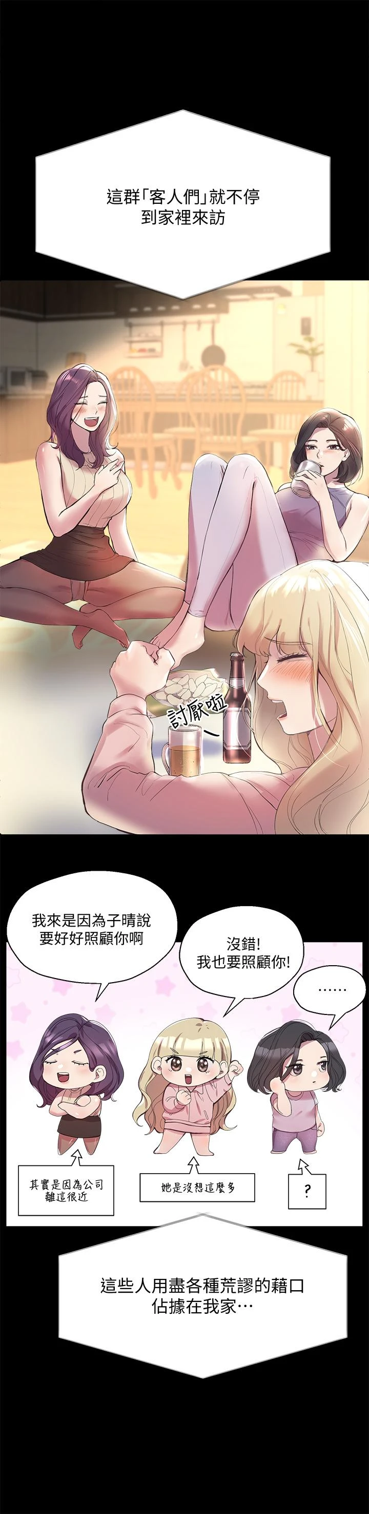 姐姐们的调教 第1话
