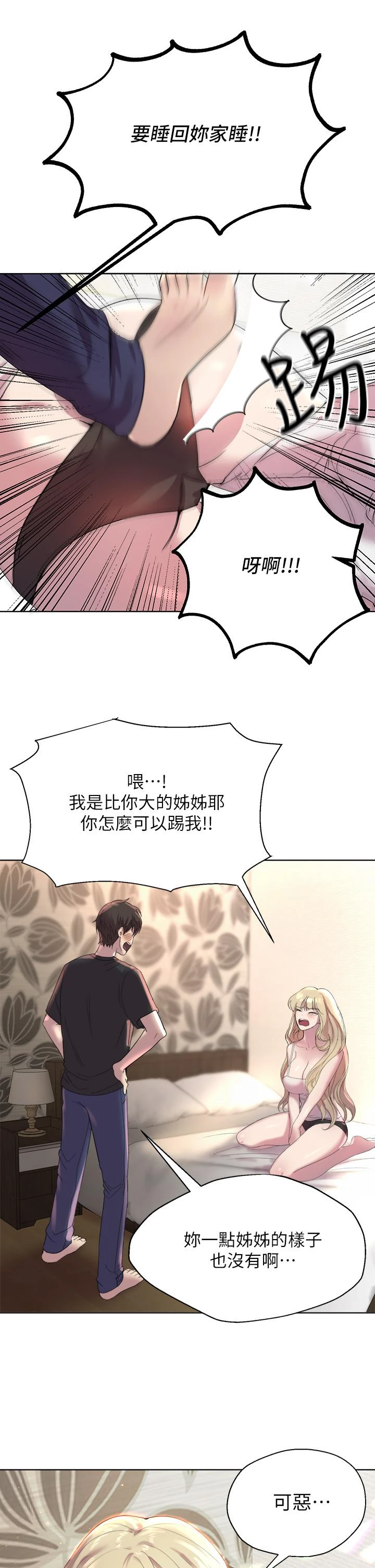 姐姐们的调教 第1话
