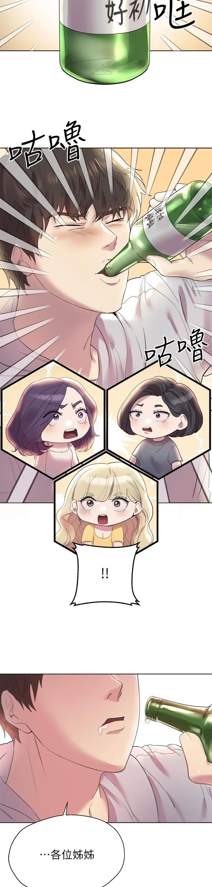 姐姐们的调教 第1话