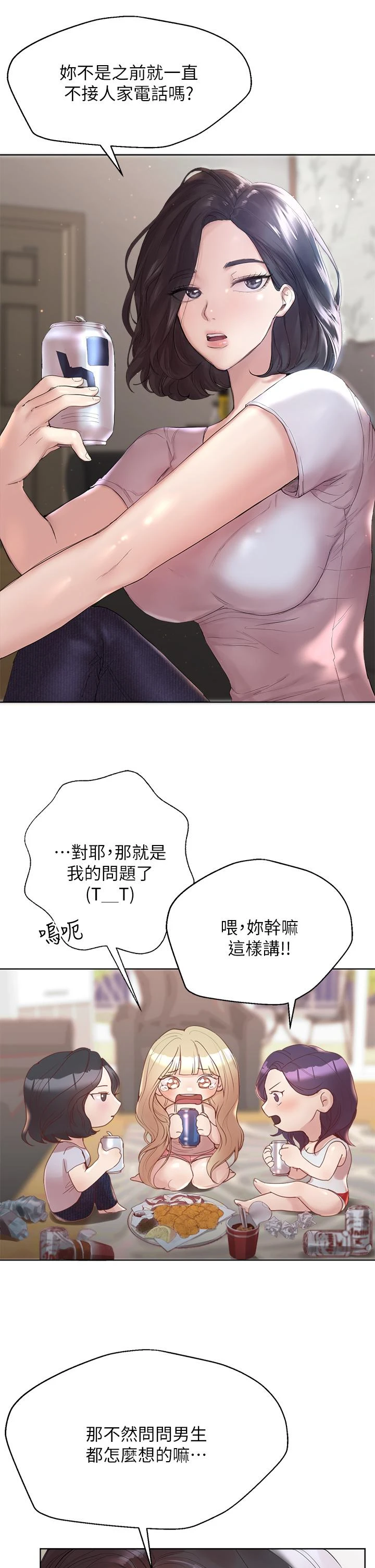 姐姐们的调教 第1话