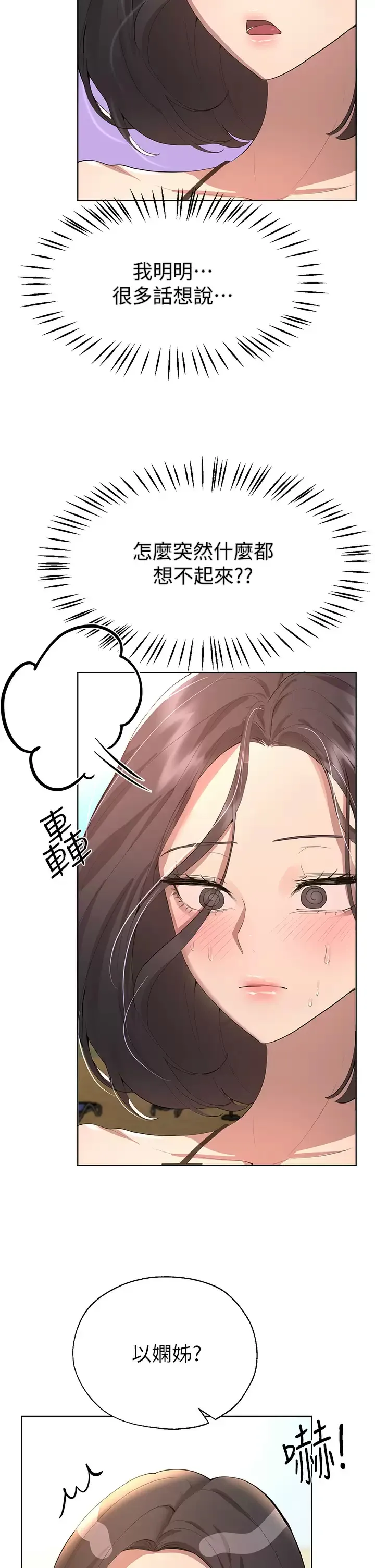 姐姐们的调教 第61话 你们不就是想看我脱吗？？
