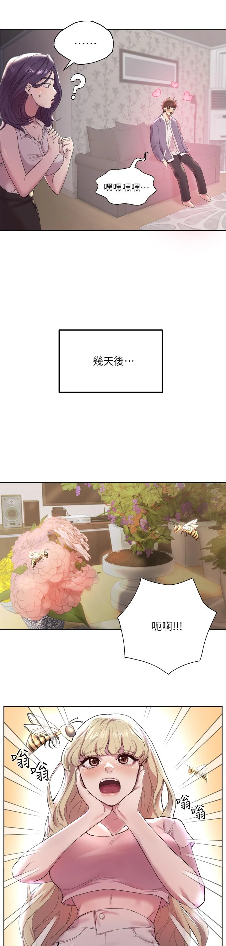 姐姐们的调教 第1话