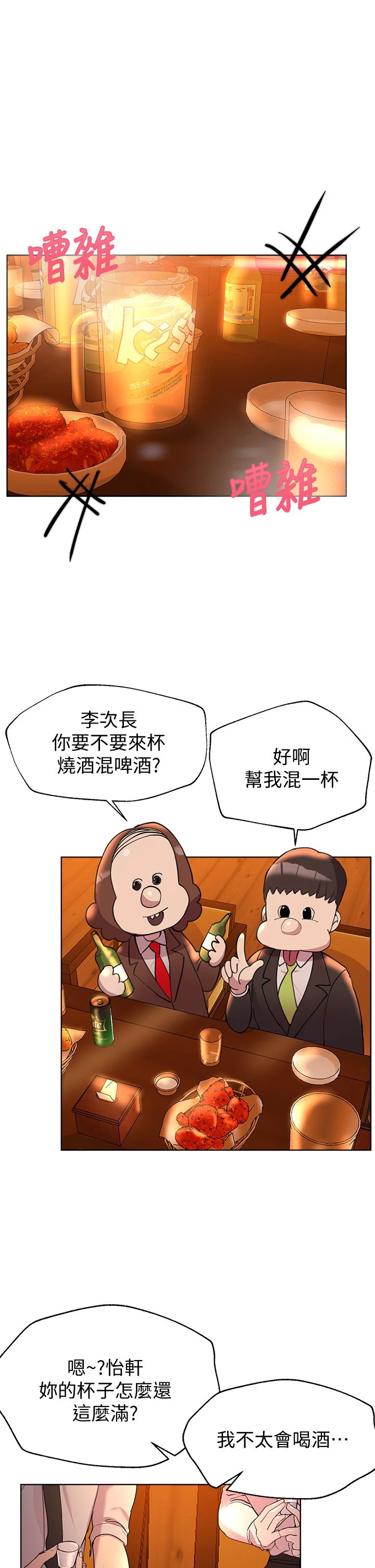 姐姐们的调教 第25话