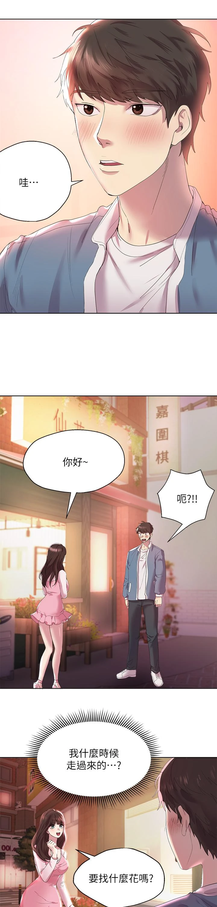 姐姐们的调教 第1话