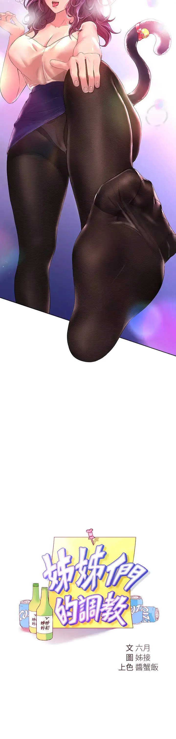 姐姐们的调教 第33话 被插到动弹不得的色女
