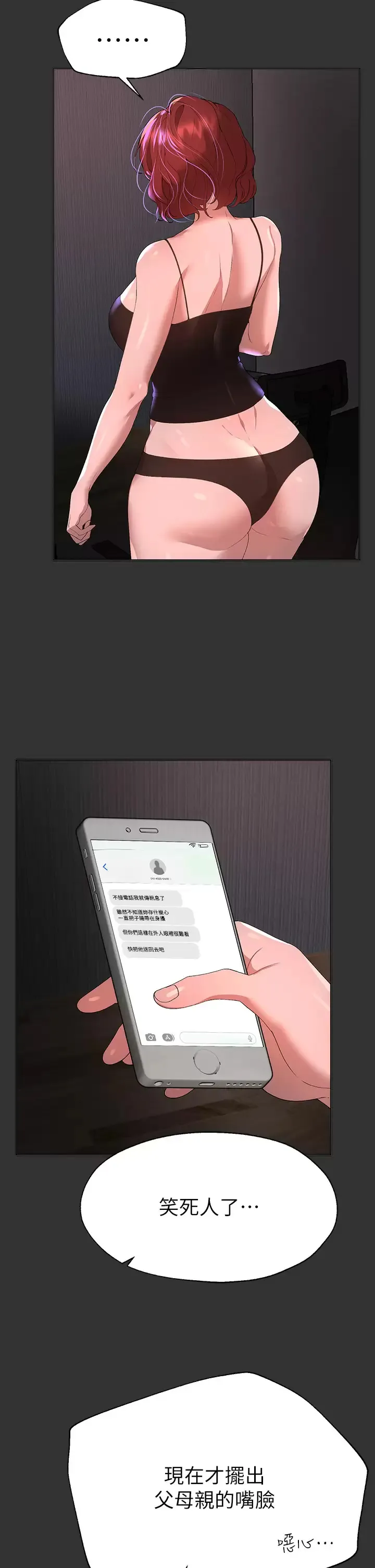 姐姐们的调教 第57话 各怀心机的四人
