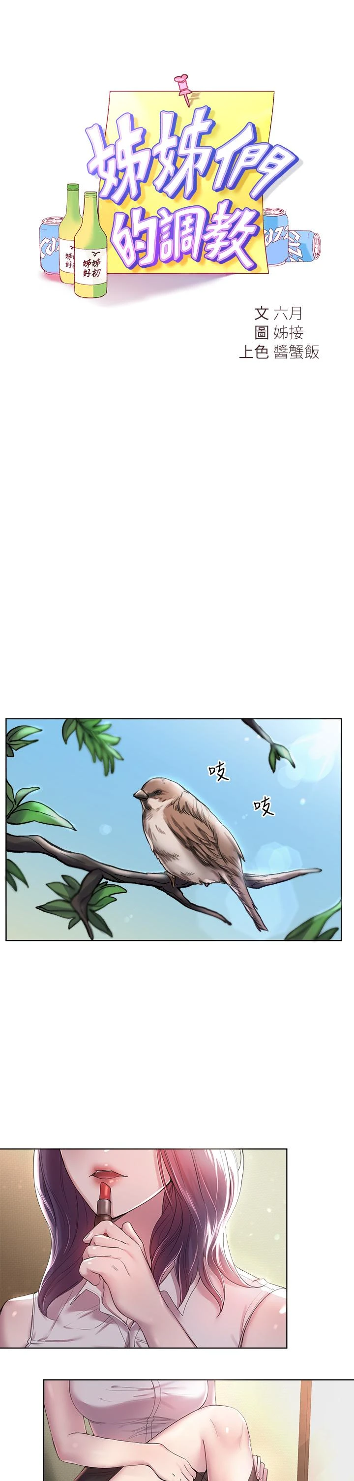 姐姐们的调教 第1话