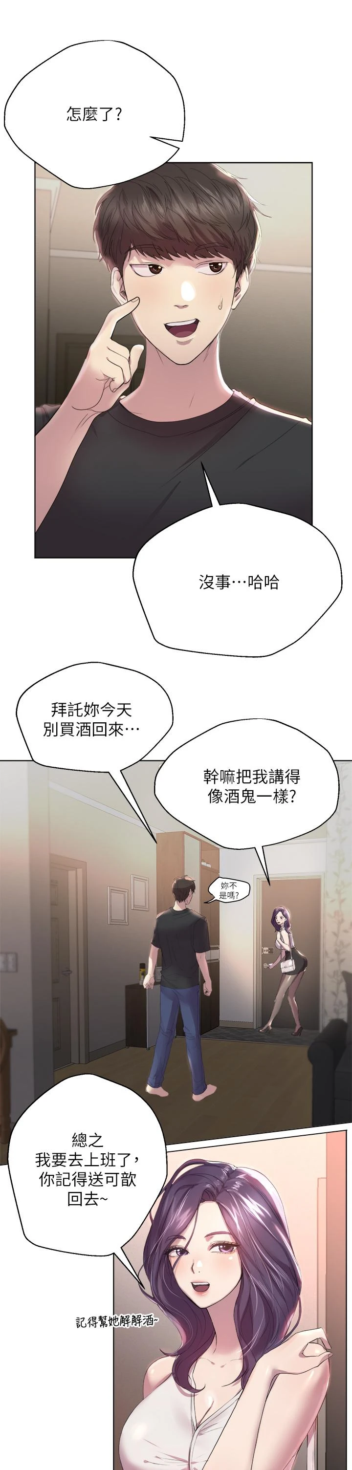 姐姐们的调教 第1话
