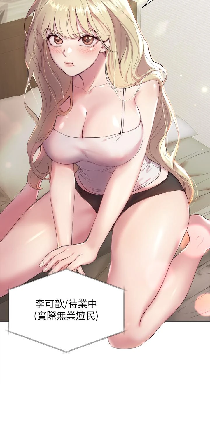 姐姐们的调教 第1话