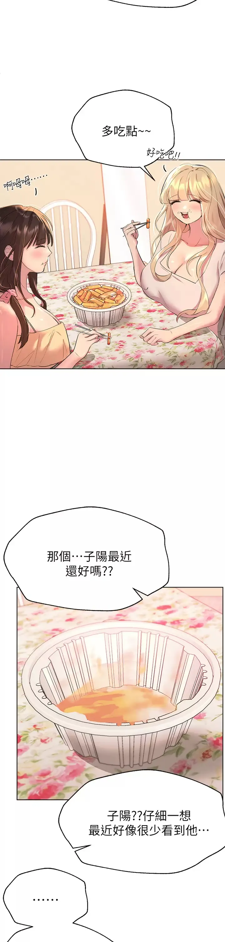 姐姐们的调教 第35话 一股陌生的感觉涌上心头