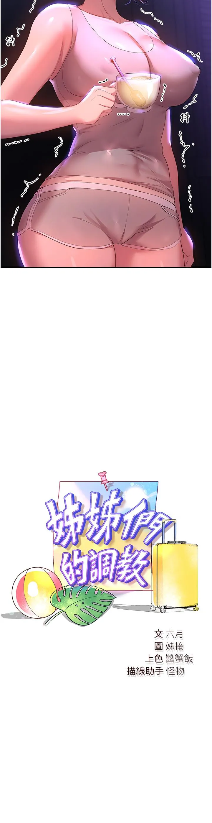 姐姐们的调教 第63话-下一个轮到我了…♥