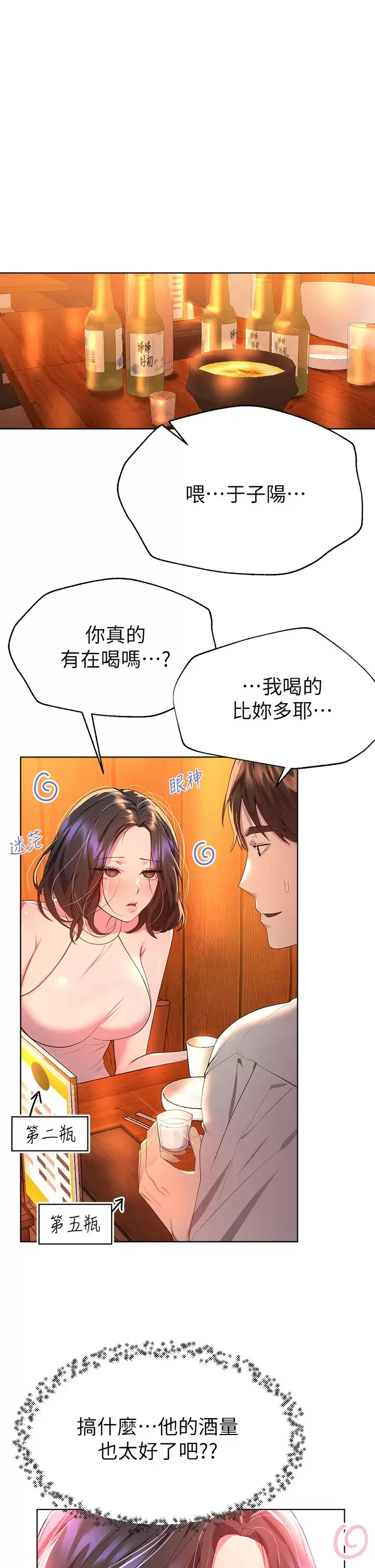 姐姐们的调教 第37话 这就是最真实的我…