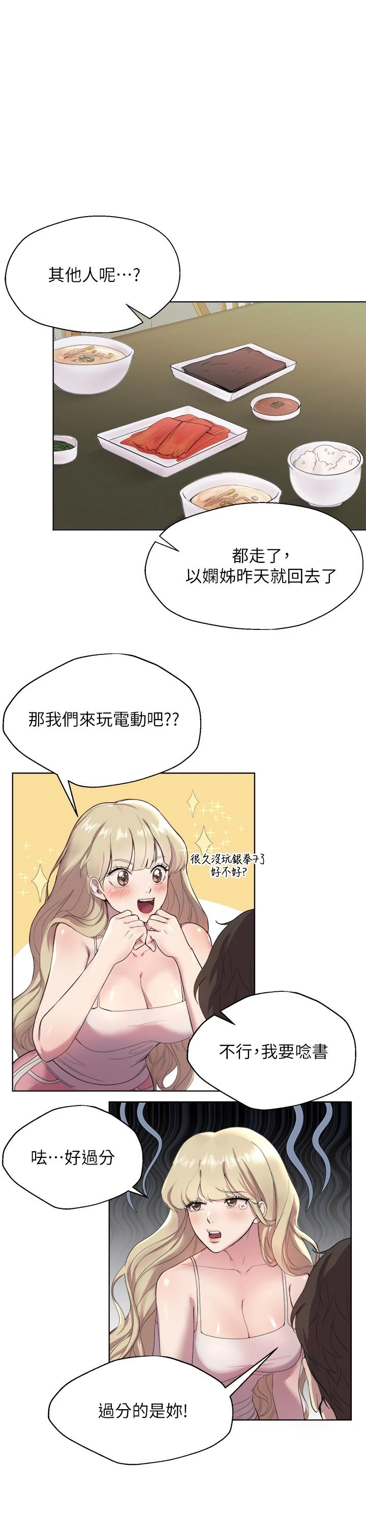 姐姐们的调教 第1话