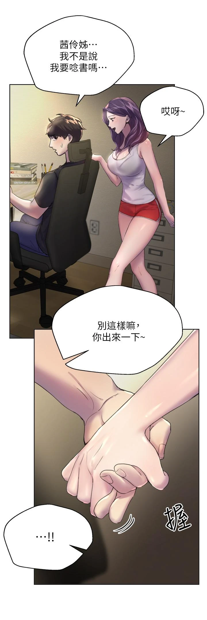 姐姐们的调教 第1话