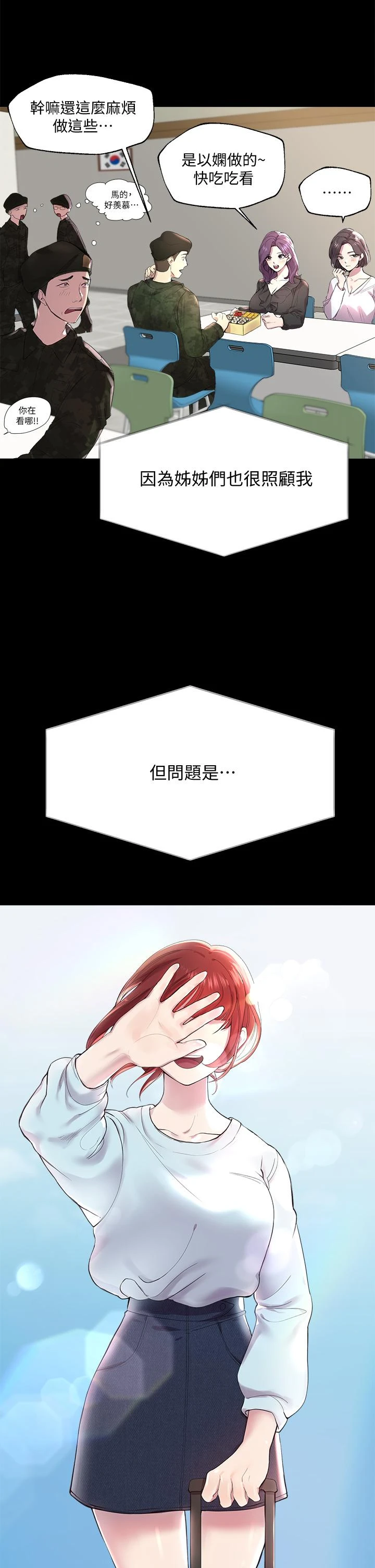 姐姐们的调教 第1话