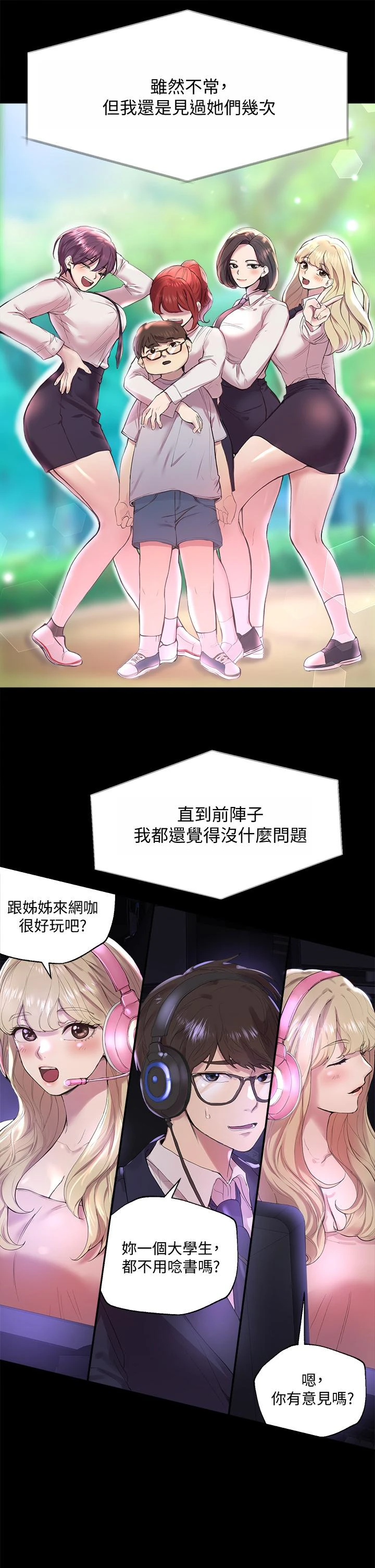 姐姐们的调教 第1话
