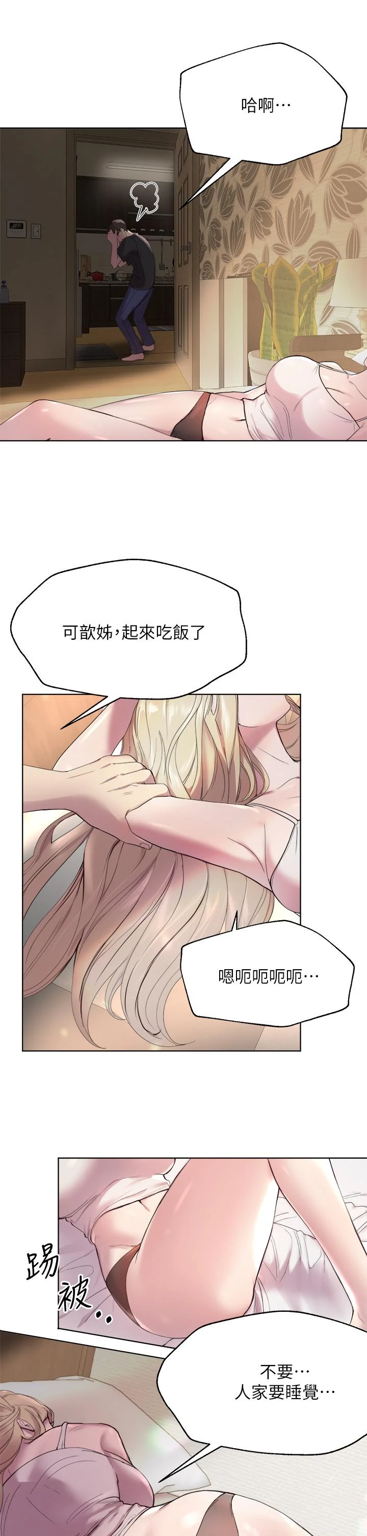 姐姐们的调教 第1话