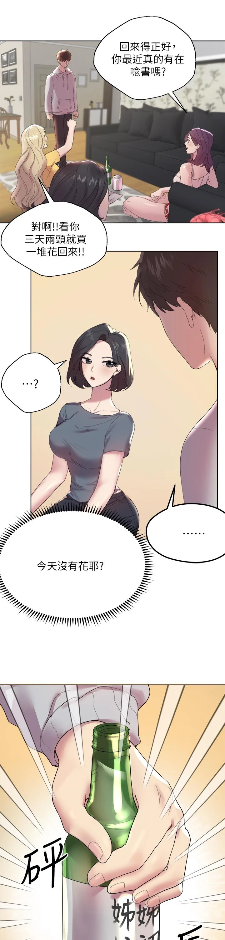 姐姐们的调教 第1话