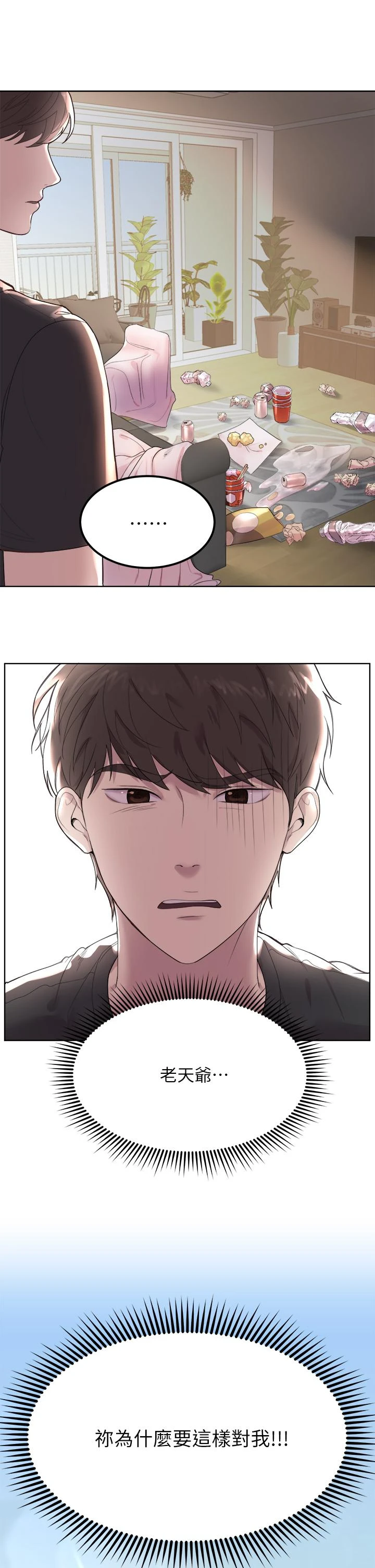 姐姐们的调教 第1话