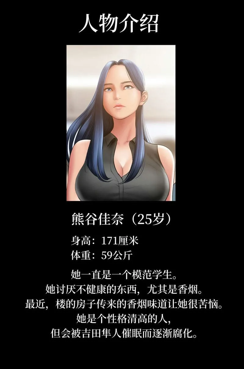 催眠烟 第1话