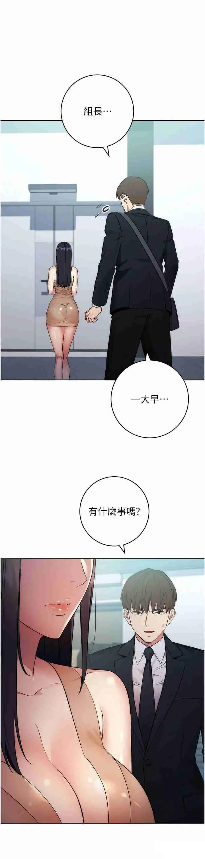 边缘人的复仇 第4话_会议讲台上的咸猪手