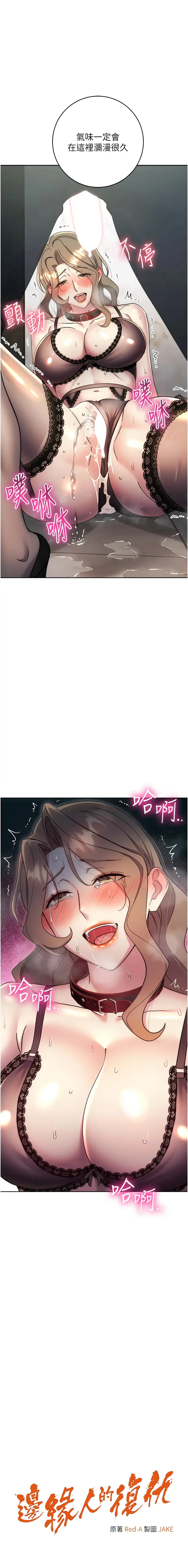 边缘人的复仇 边缘人的复仇 第36话