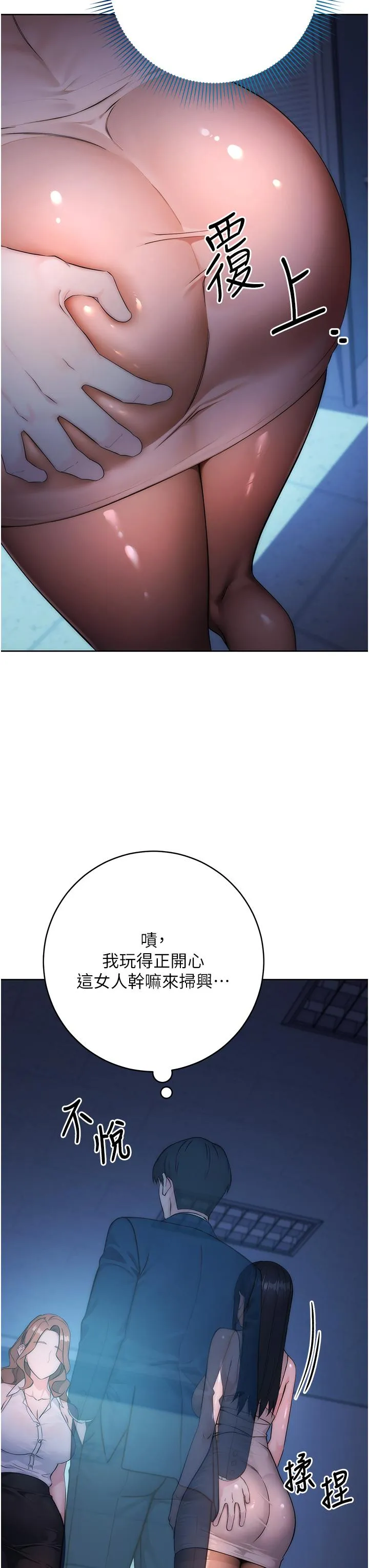 边缘人的复仇 第2话_教训不饶人的嘴巴