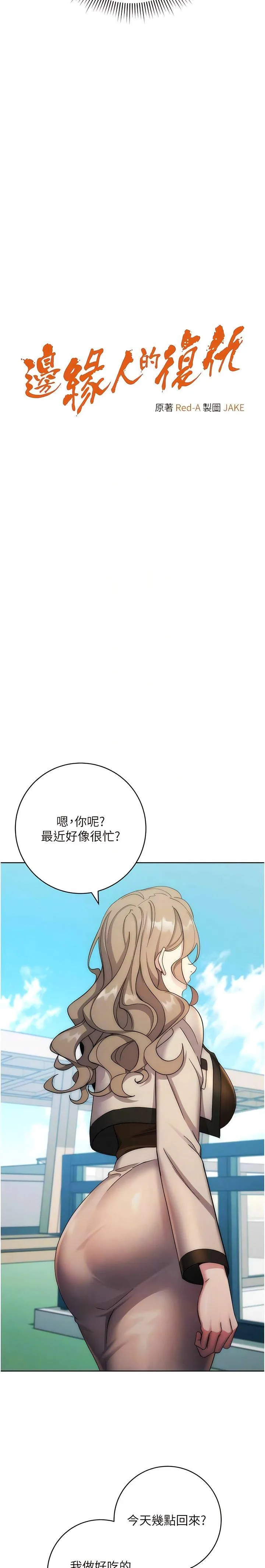 边缘人的复仇 第12话_被肉棒狠狠修理