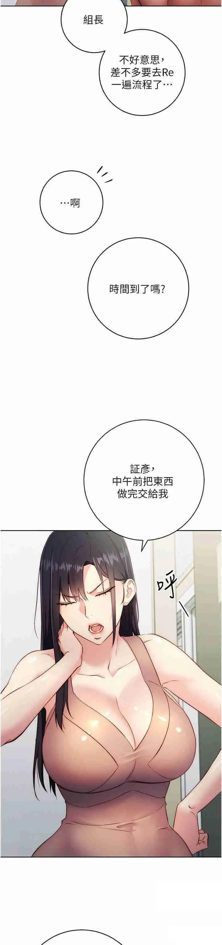 边缘人的复仇 第4话_会议讲台上的咸猪手