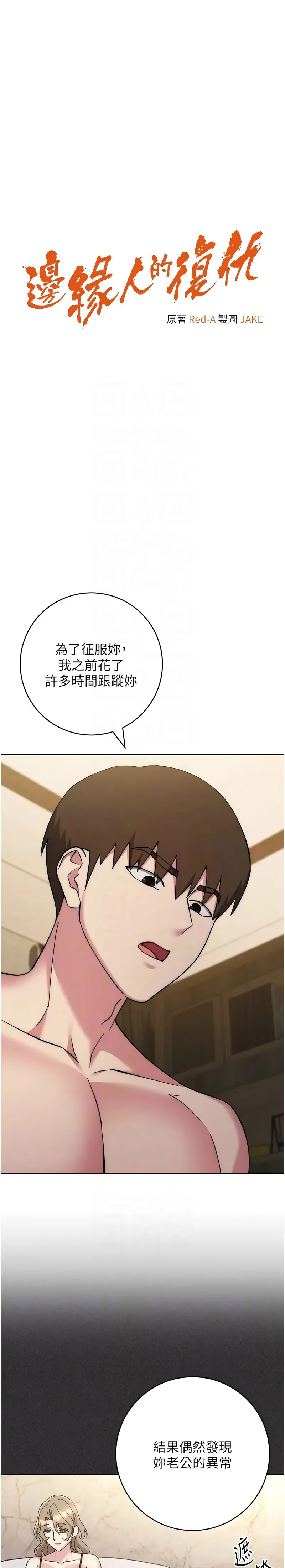 边缘人的复仇 第40话