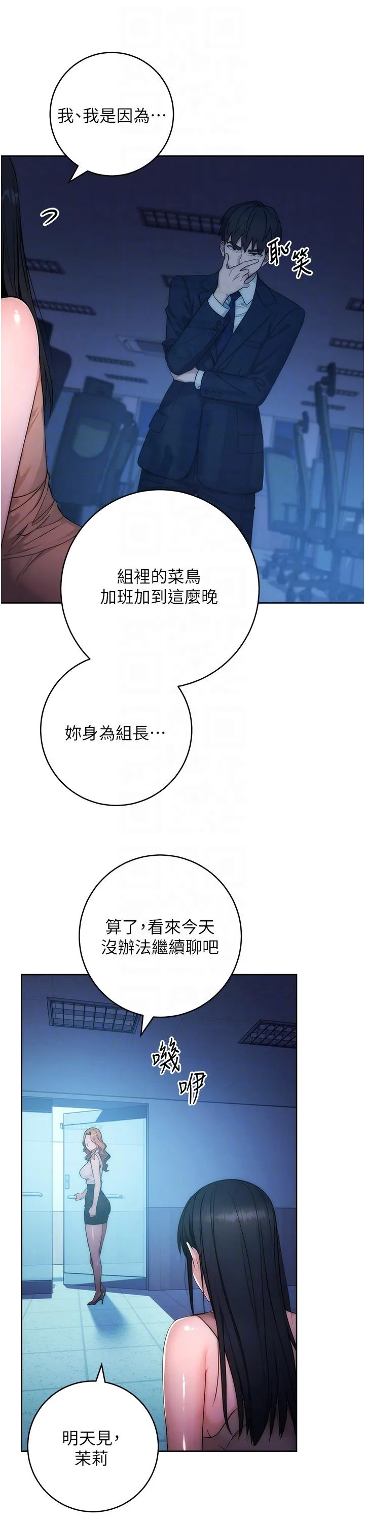边缘人的复仇 第2话_教训不饶人的嘴巴