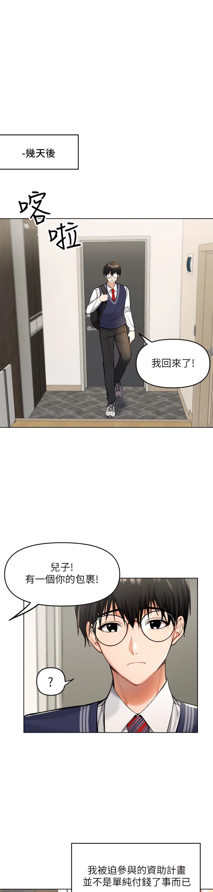 干爹请多指教 第1话